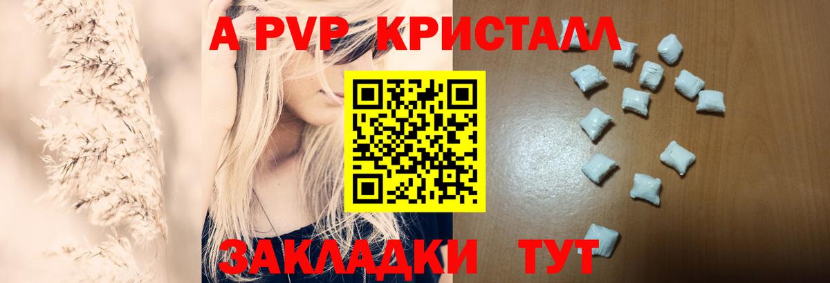 Alpha-PVP Crystall  Alpha PVP VHQ  Вход с VPN  Чистополь  A-PVP VHQ 