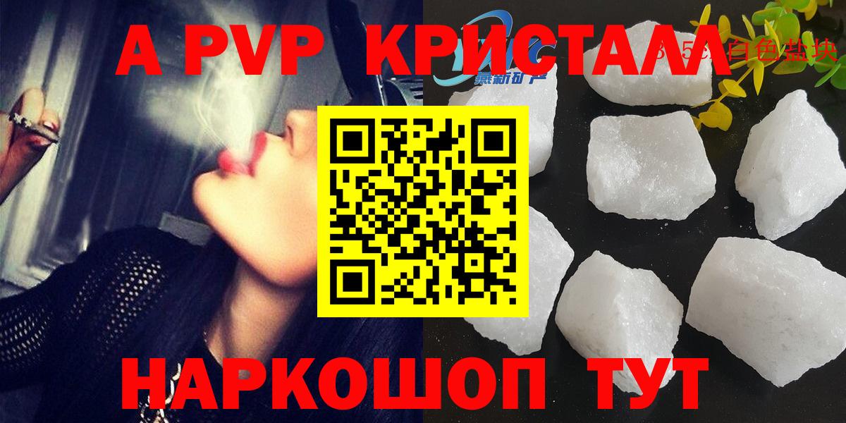 A-PVP Crystall Чистополь