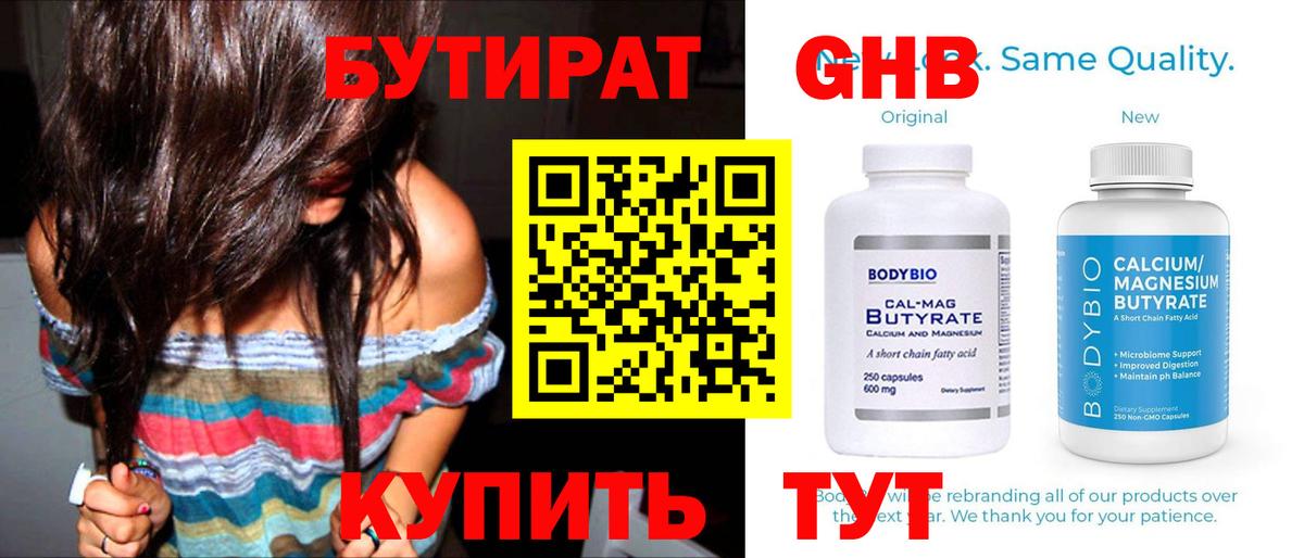 Бутират GHB Чистополь