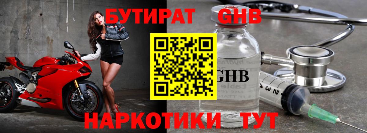 БУТИРАТ вода  Вход с VPN  Чистополь 