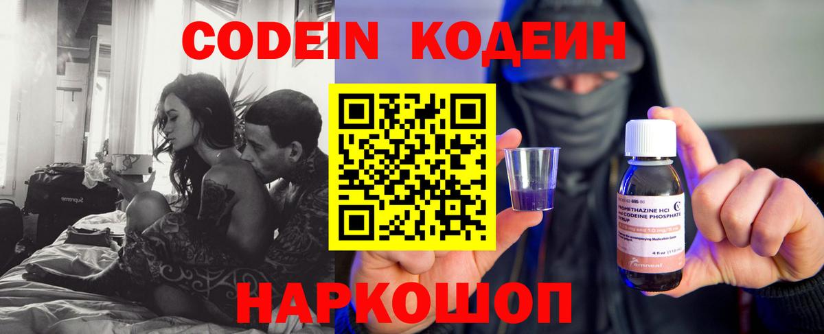 Кодеиновый сироп Lean Purple Drank Чистополь
