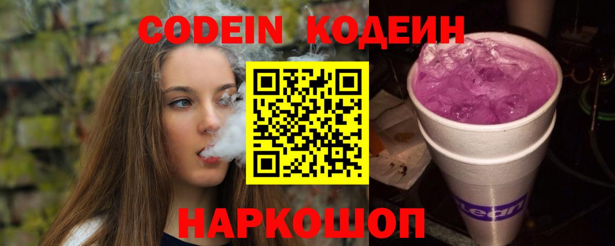 Кодеиновый сироп Lean Purple Drank  Codein Purple Drank  Вход с VPN  Чистополь 