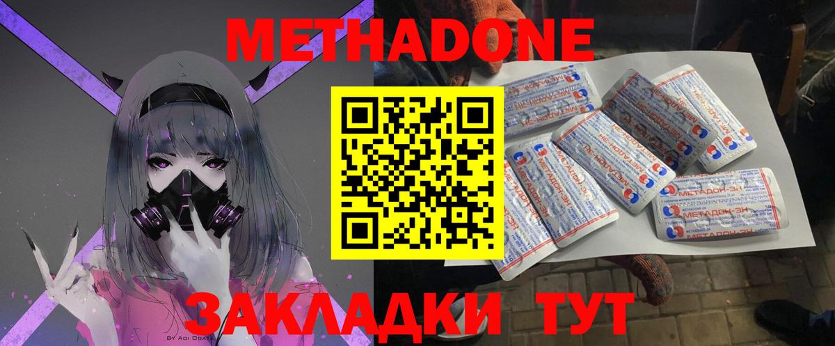 МЕТАДОН кристалл Чистополь